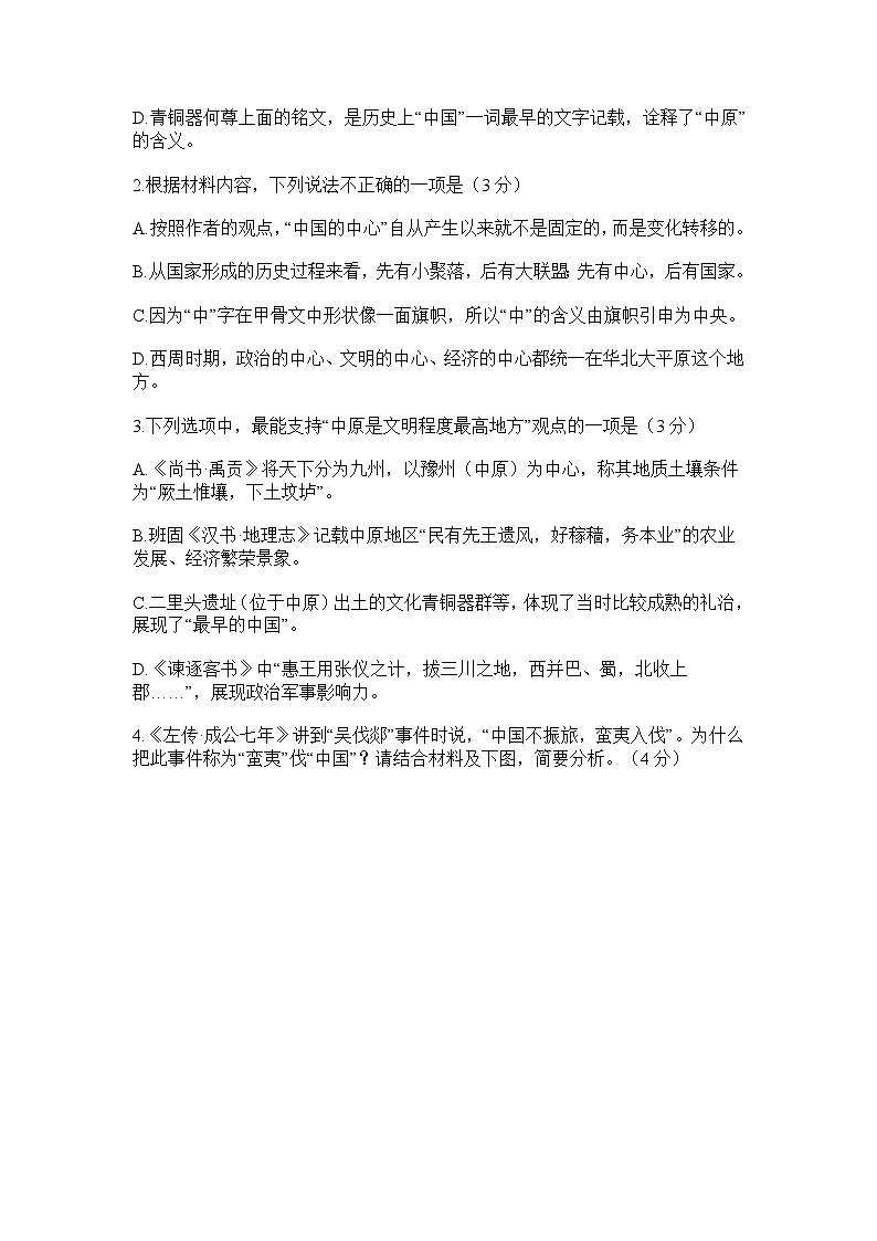 山东省济南市2025届高三三模语文试题（含答案）第3页