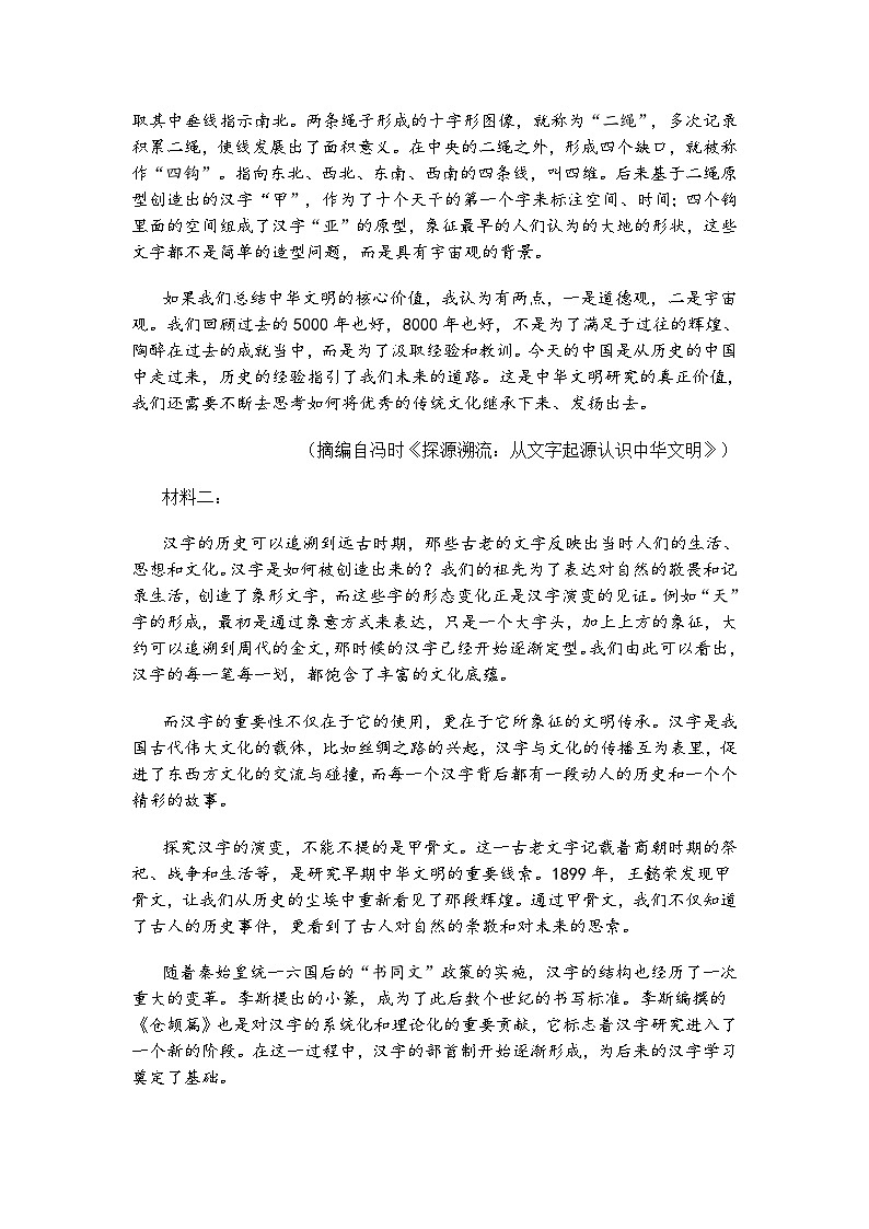 山西省吕梁市2025年高三第三次模拟考试语文试题（含答案）第2页
