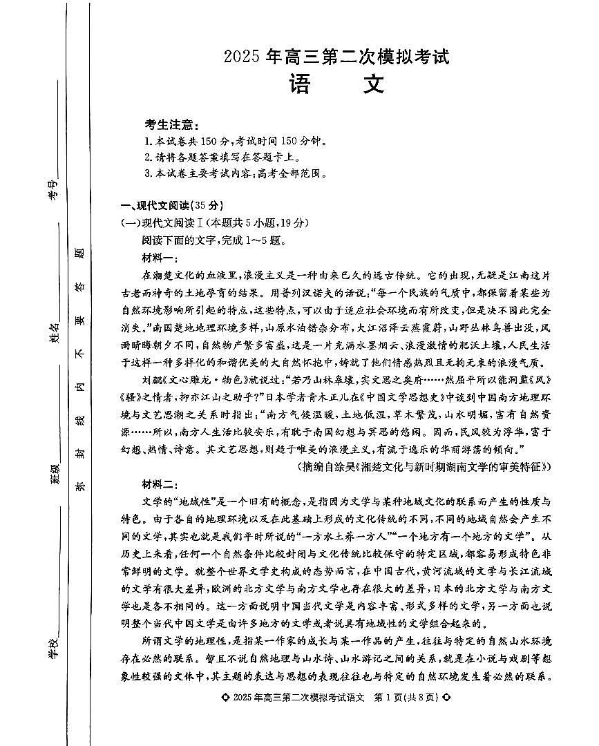 河北省保定市2025届高三高考模拟第二次模拟-语文试题+答案第1页