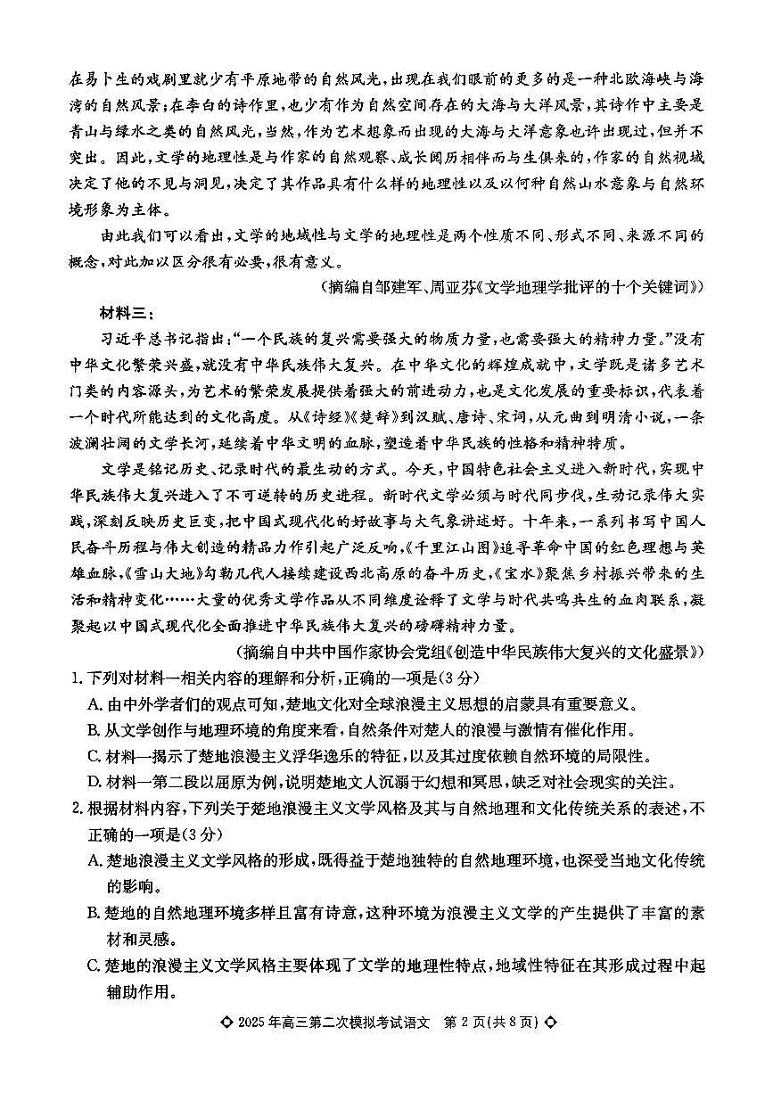 河北省保定市2025届高三高考模拟第二次模拟-语文试题+答案第2页