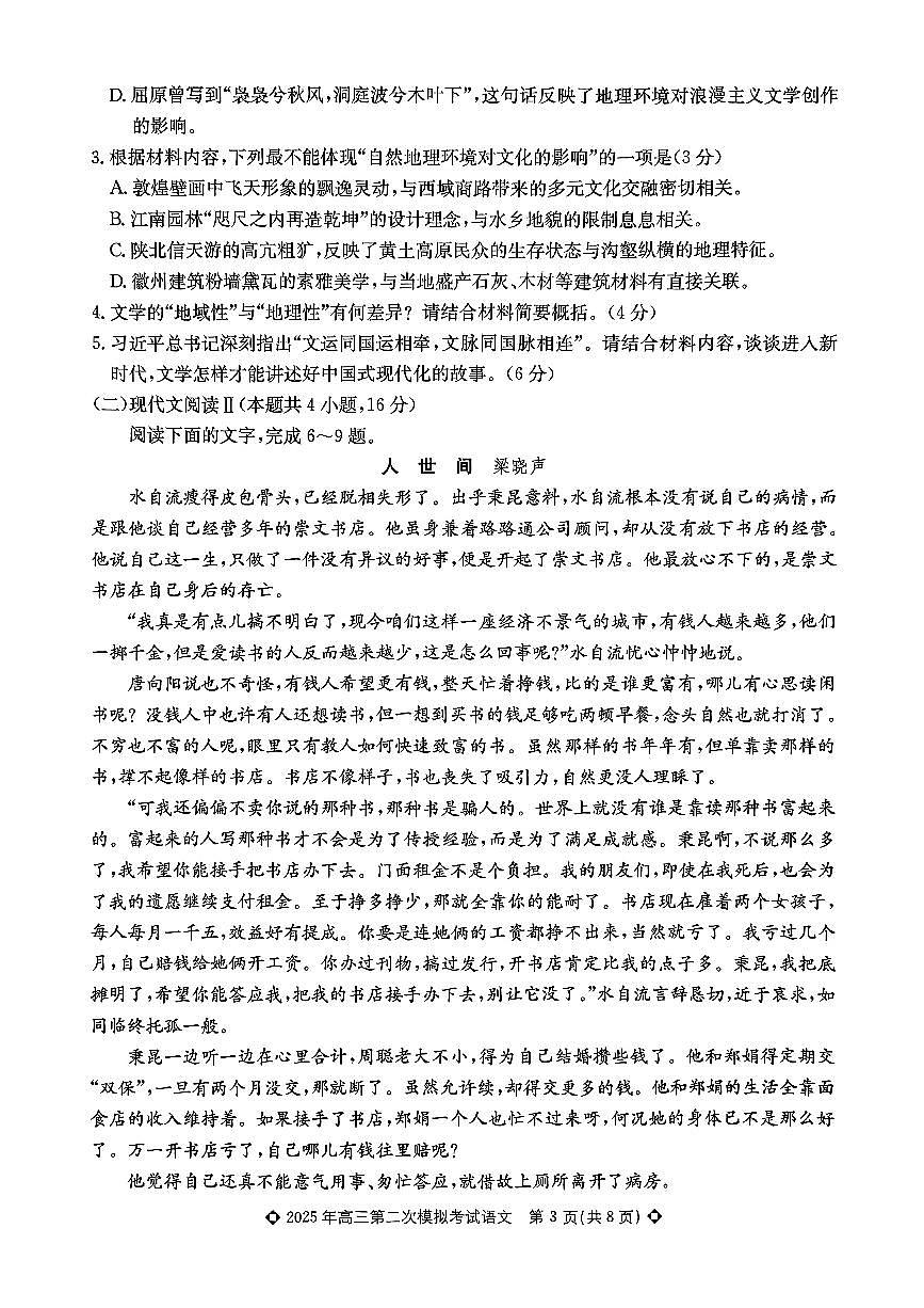 河北省保定市2025届高三高考模拟第二次模拟-语文试题+答案第3页