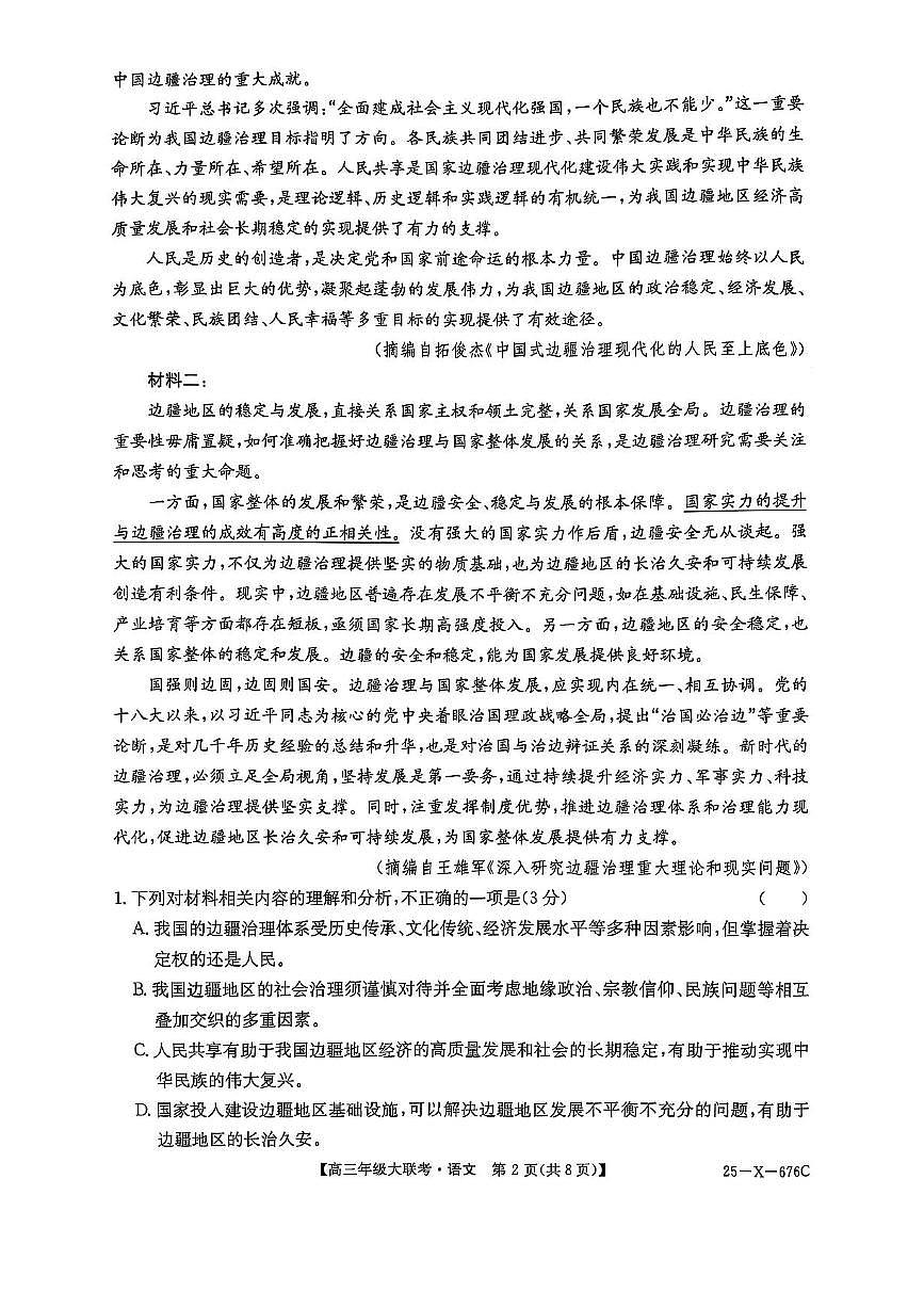 河南省TOP二十名校2025届高三高考模拟猜题大联考-语文试题+答案第2页