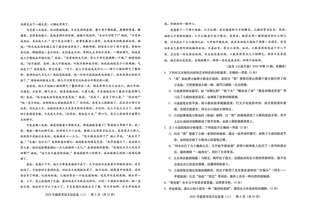 湖北省新高考2025年高三高考模拟信息卷（三）-语文试题+答案第3页