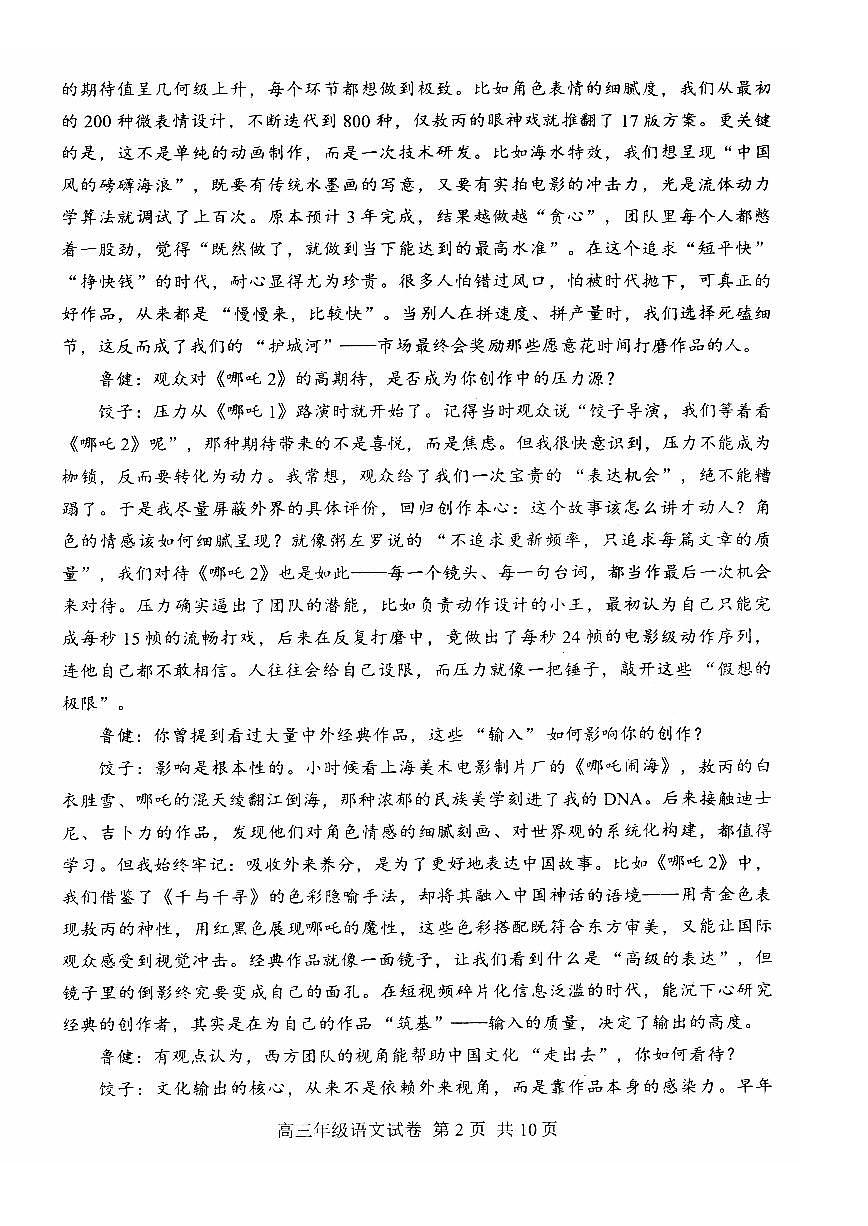 湖北省武汉市武昌区2025届高三下学期5月质量检测-语文试题+答案第2页