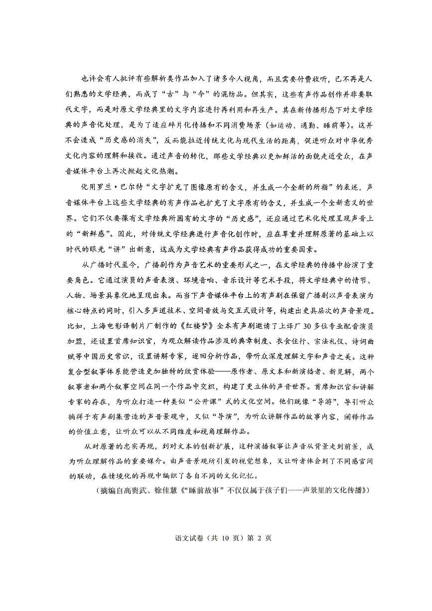 湖北省“新八校”协作体2025届高三下学期5月壮行考试-语文试题+答案第2页