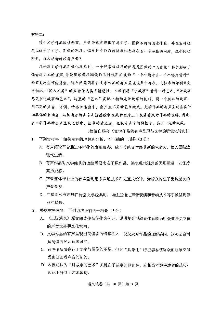 湖北省“新八校”协作体2025届高三下学期5月壮行考试-语文试题+答案第3页