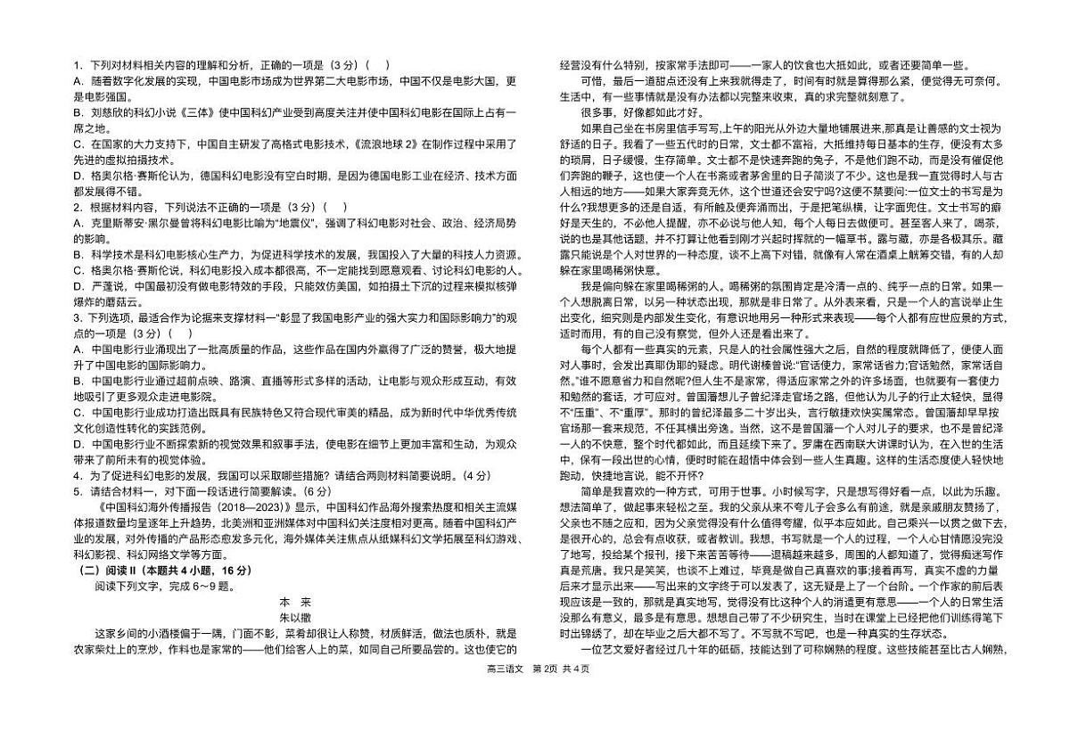 2025届湖南省长沙市雅礼中学高三高考模拟冲刺模拟训练-语文试题+答案第2页