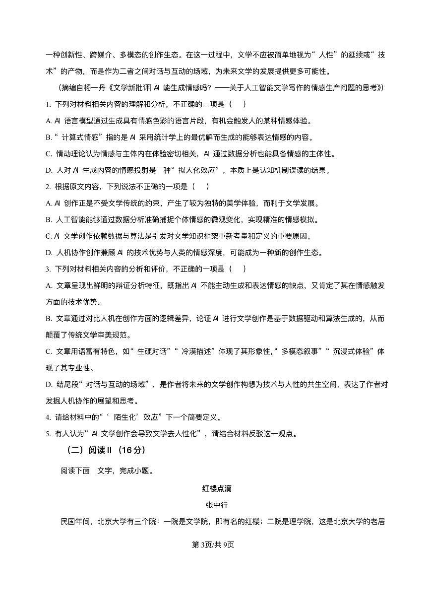 山东省潍坊市2025届高三高考模拟第三次模拟-语文试题+答案第3页