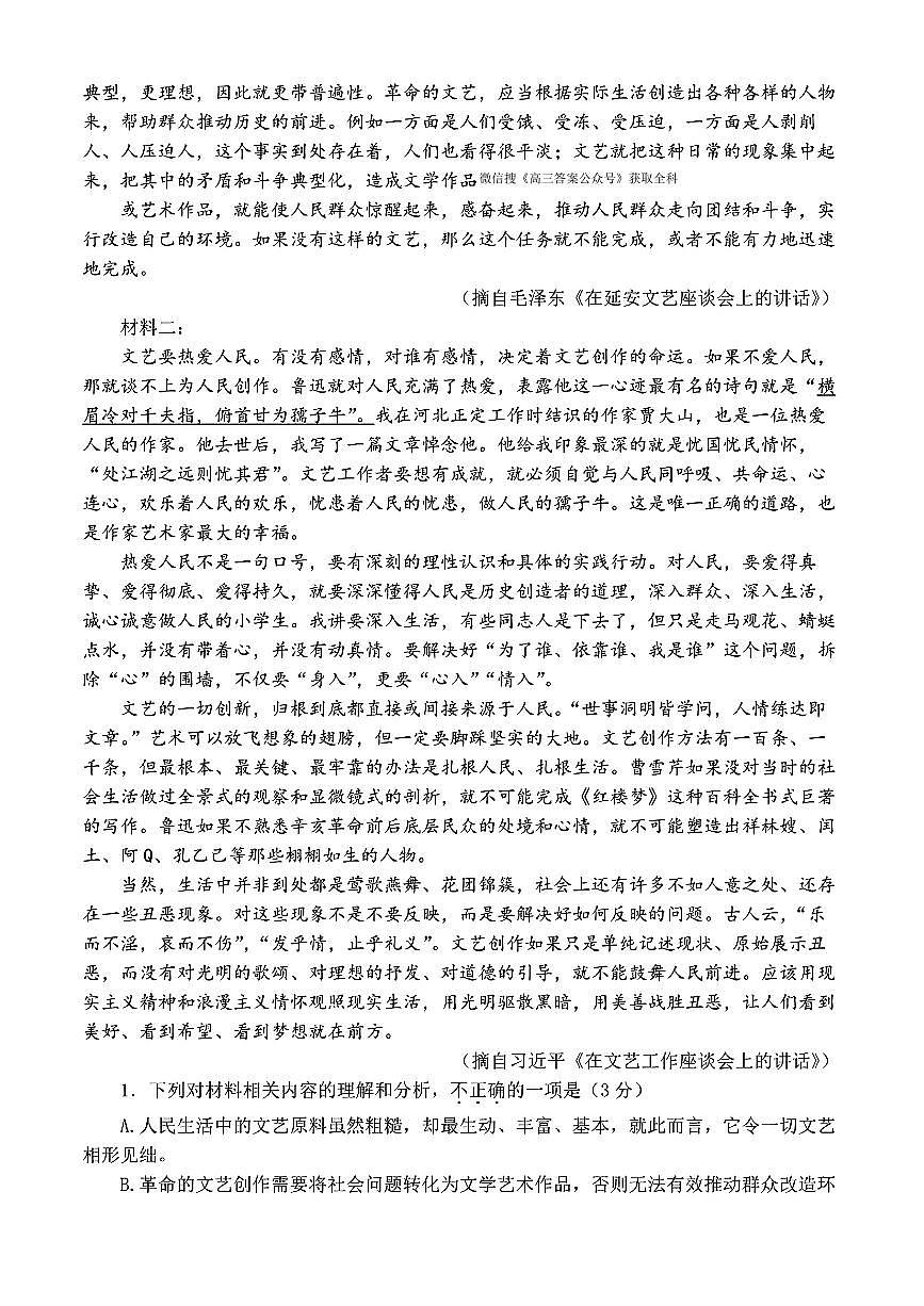 浙江省Z20名校联盟2025届高三高考模拟第三次联考-语文试题+答案第2页