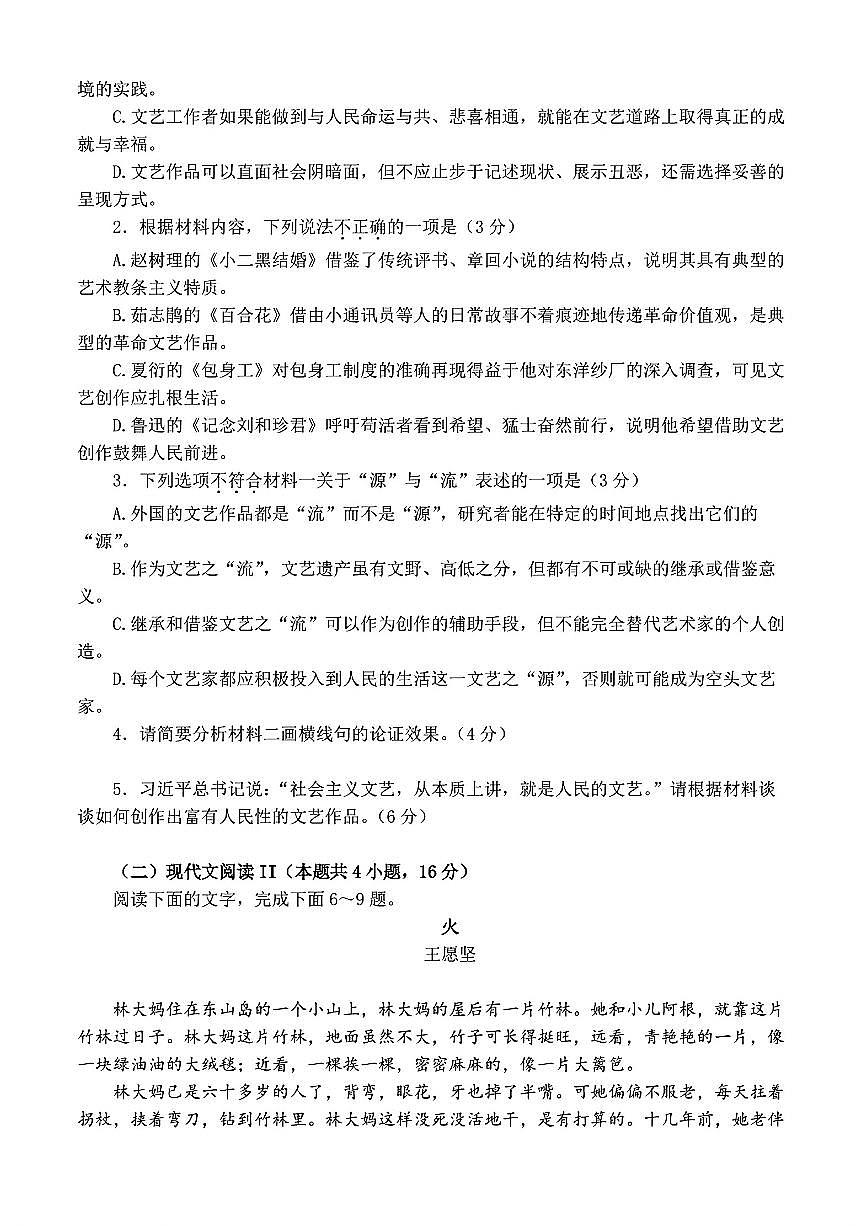浙江省Z20名校联盟2025届高三高考模拟第三次联考-语文试题+答案第3页