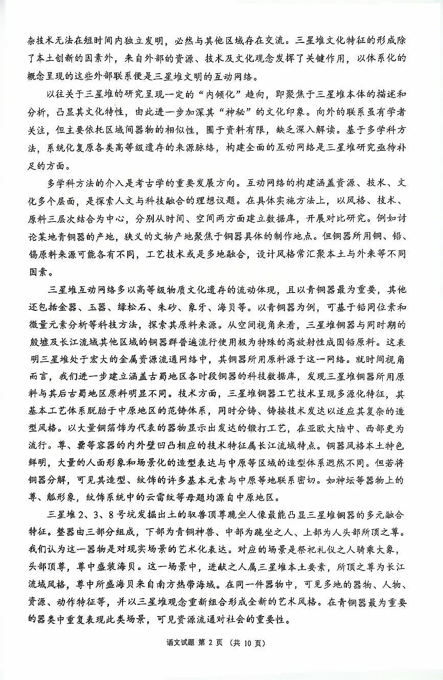 四川省蓉城名校联盟2025届高三高考模拟适应性考试-语文试题+答案第2页