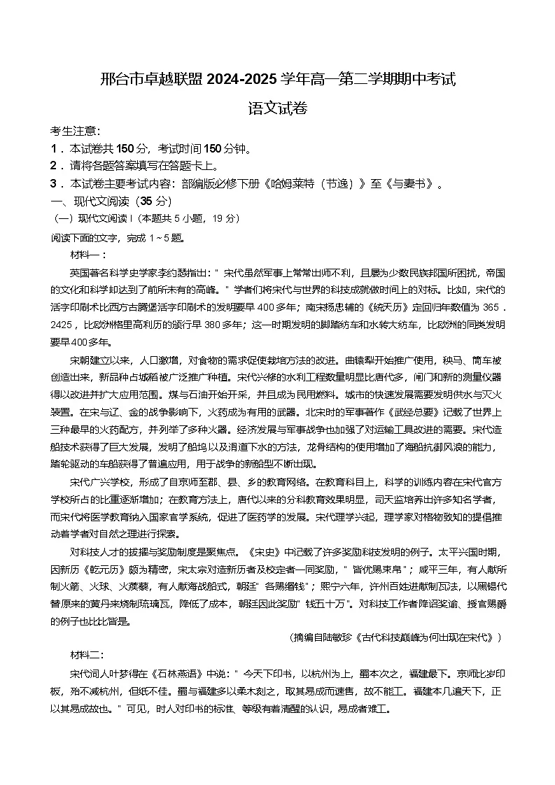 河北省邢台市卓越联盟2024-2025学年高一下学期4月期中考试语文试题（Word版附答案）第1页