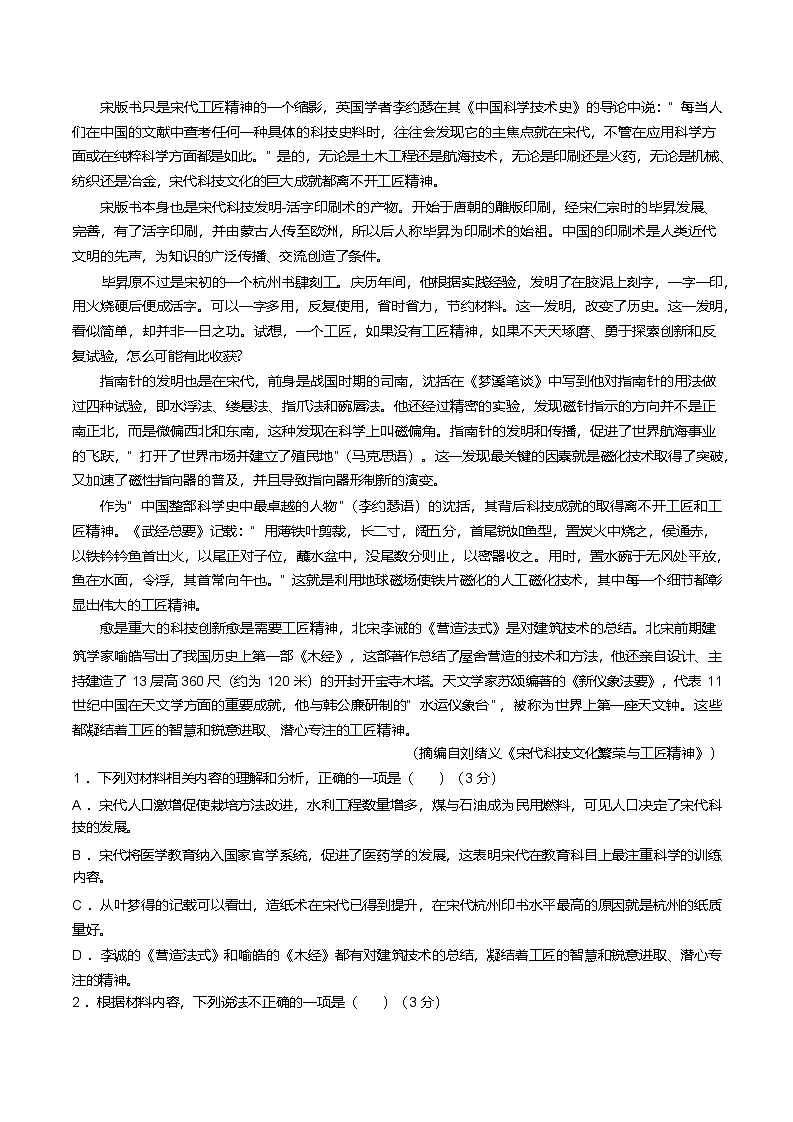 河北省邢台市卓越联盟2024-2025学年高一下学期4月期中考试语文试题（Word版附答案）第2页