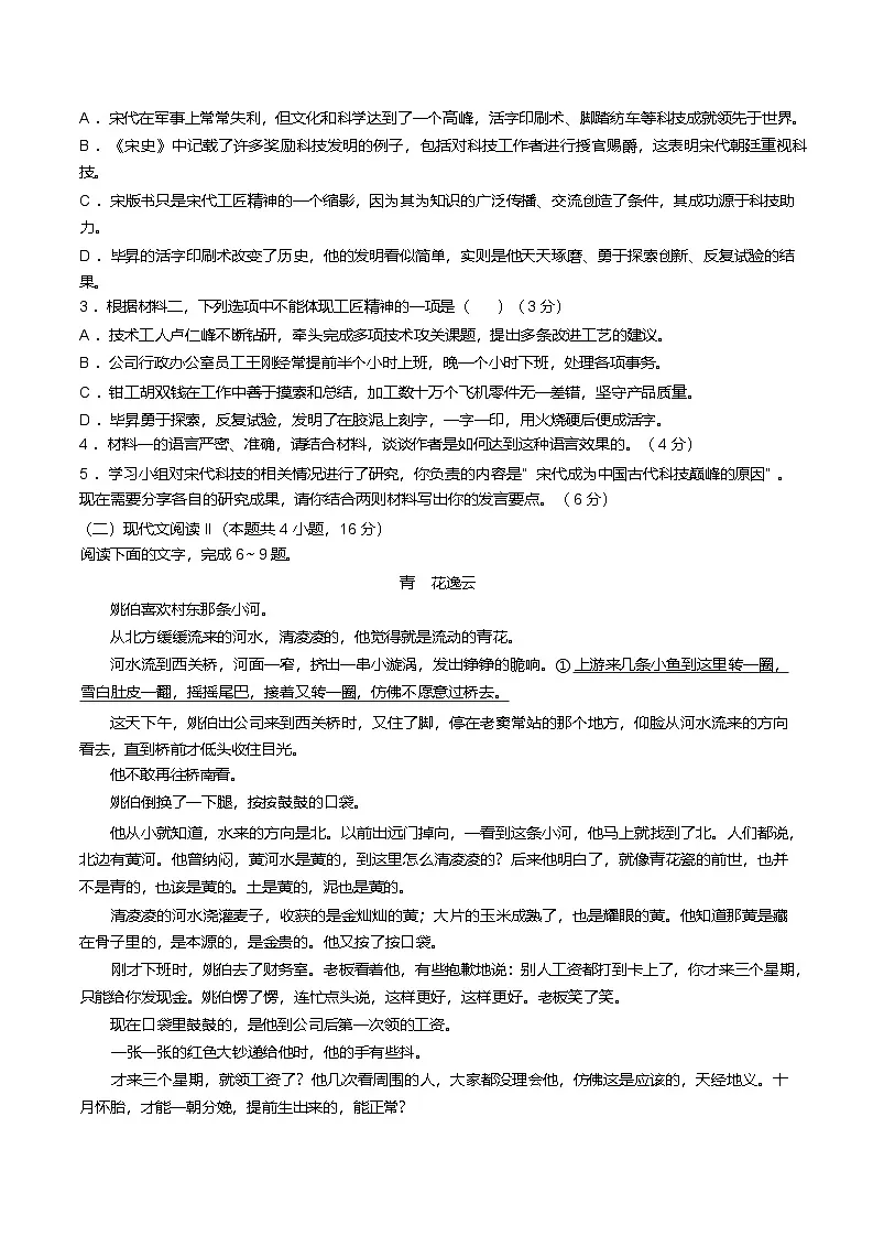 河北省邢台市卓越联盟2024-2025学年高一下学期4月期中考试语文试题（Word版附答案）第3页