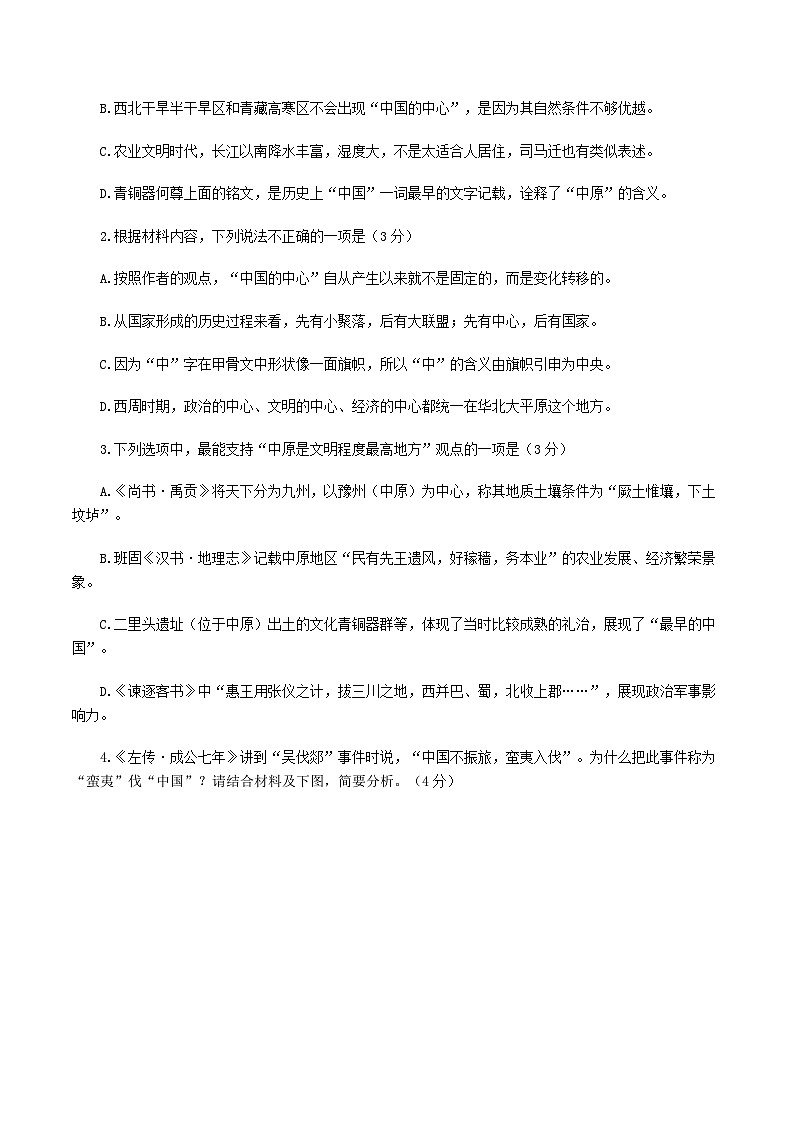 山东省济南市2025届高三三模语文试卷（含答案）第3页