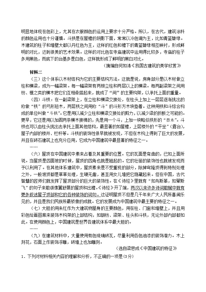 山东省泰安市肥城市2024-2025学年高一下学期期中考试语文试题（Word版附答案）第2页