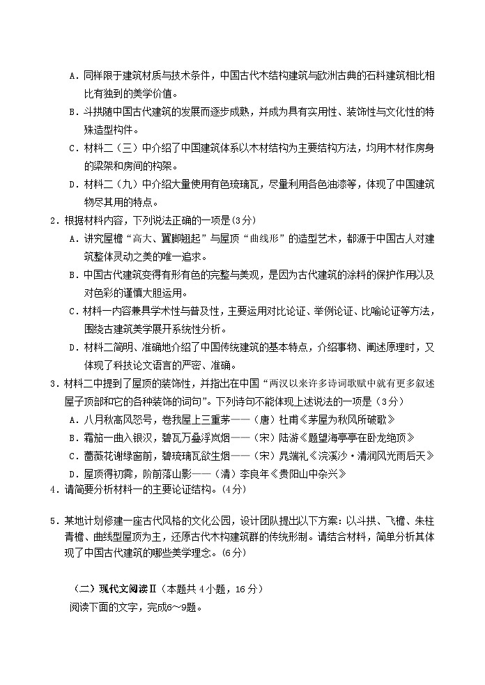 山东省泰安市肥城市2024-2025学年高一下学期期中考试语文试题（Word版附答案）第3页