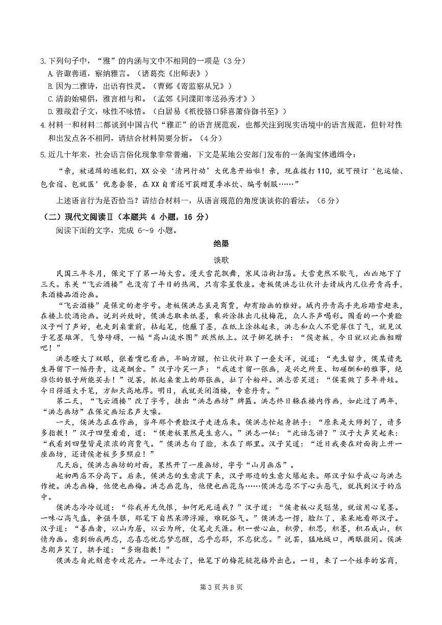 2024-2025学年四川师大附中高三三模语文（含答案） 语文三诊二模试题第3页
