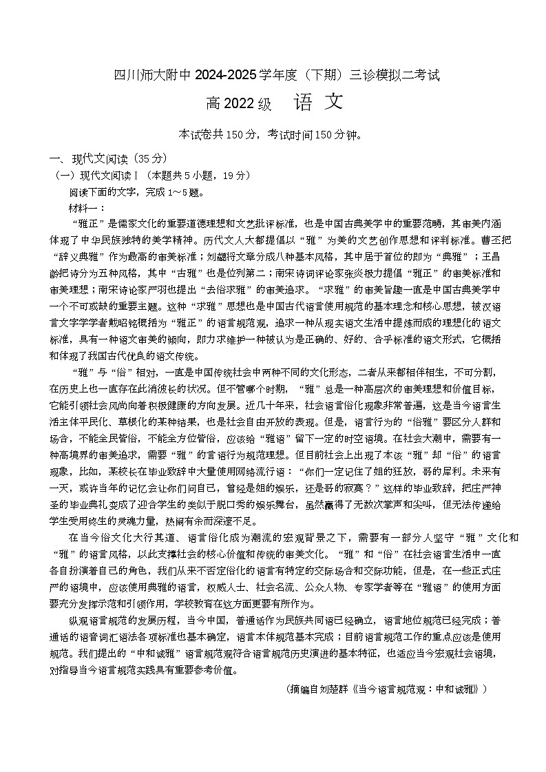语文三诊二模试题第1页