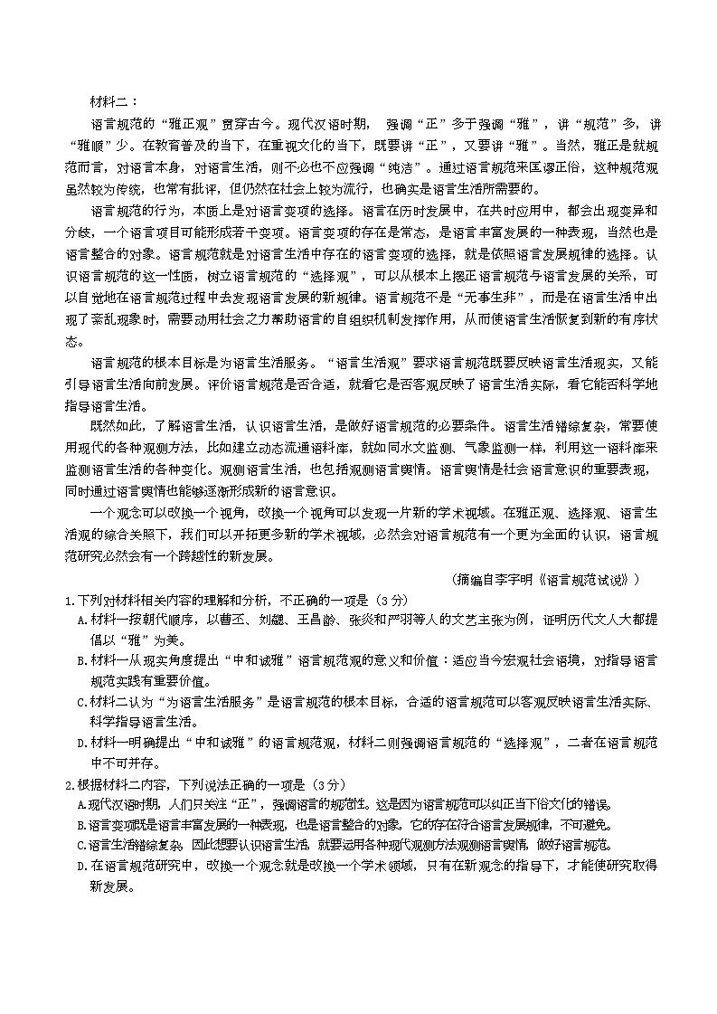 语文三诊二模试题第2页
