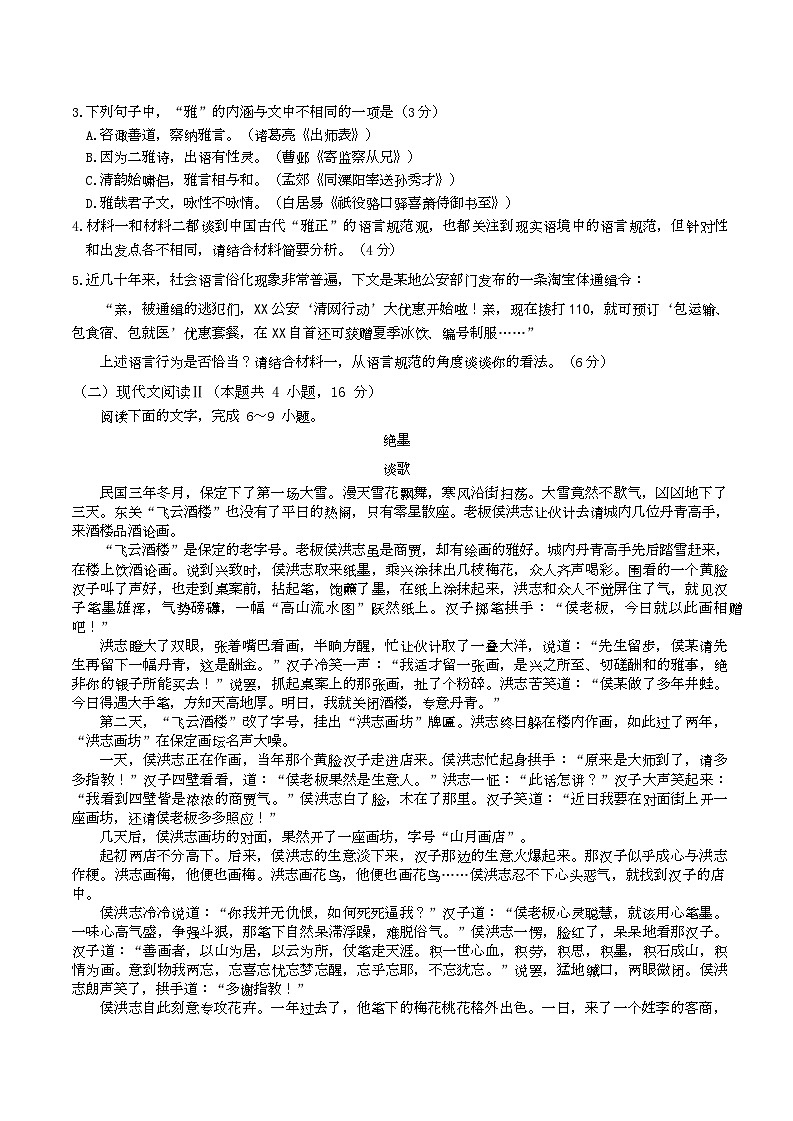 语文三诊二模试题第3页