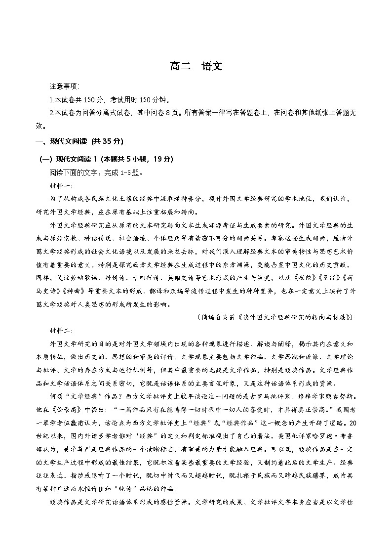 新疆喀什市2024-2025学年高二下学期期中考试语文试题（Word版附解析）第1页
