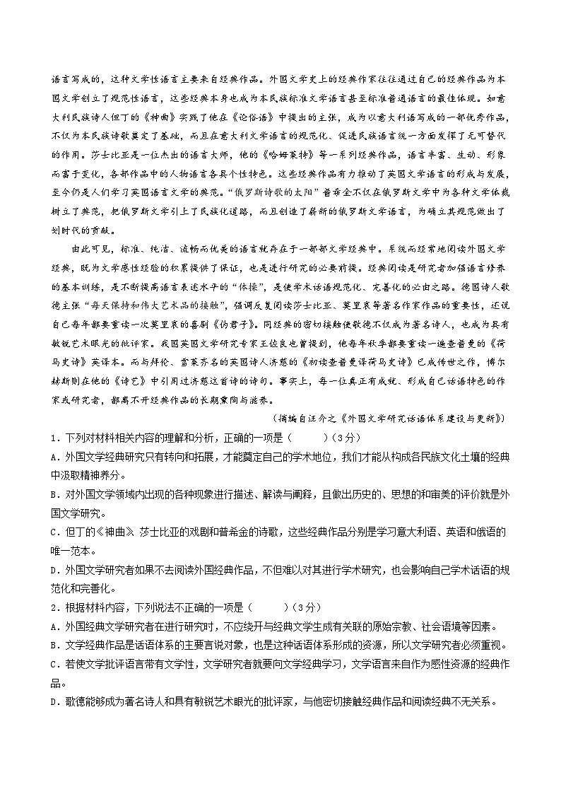 新疆喀什市2024-2025学年高二下学期期中考试语文试题（Word版附解析）第2页