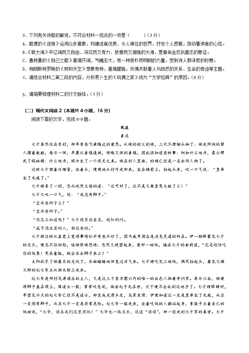 新疆喀什市2024-2025学年高二下学期期中考试语文试题（Word版附解析）第3页