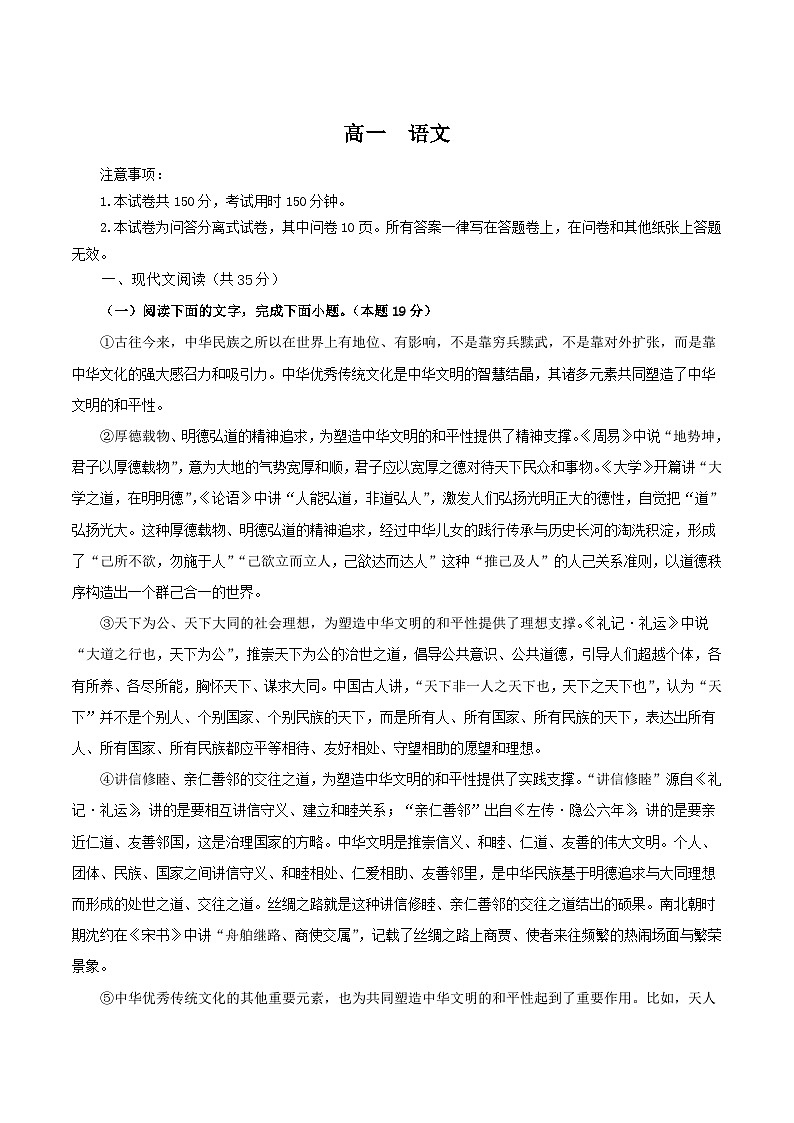 新疆喀什市2024-2025学年高一下学期期中考试语文试题（Word版附解析）第1页