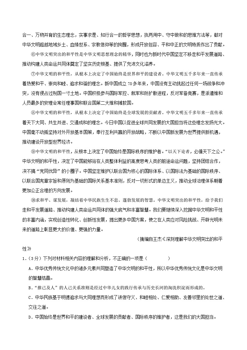 新疆喀什市2024-2025学年高一下学期期中考试语文试题（Word版附解析）第2页