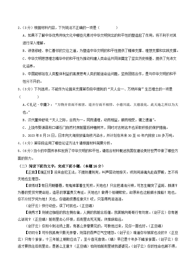 新疆喀什市2024-2025学年高一下学期期中考试语文试题（Word版附解析）第3页