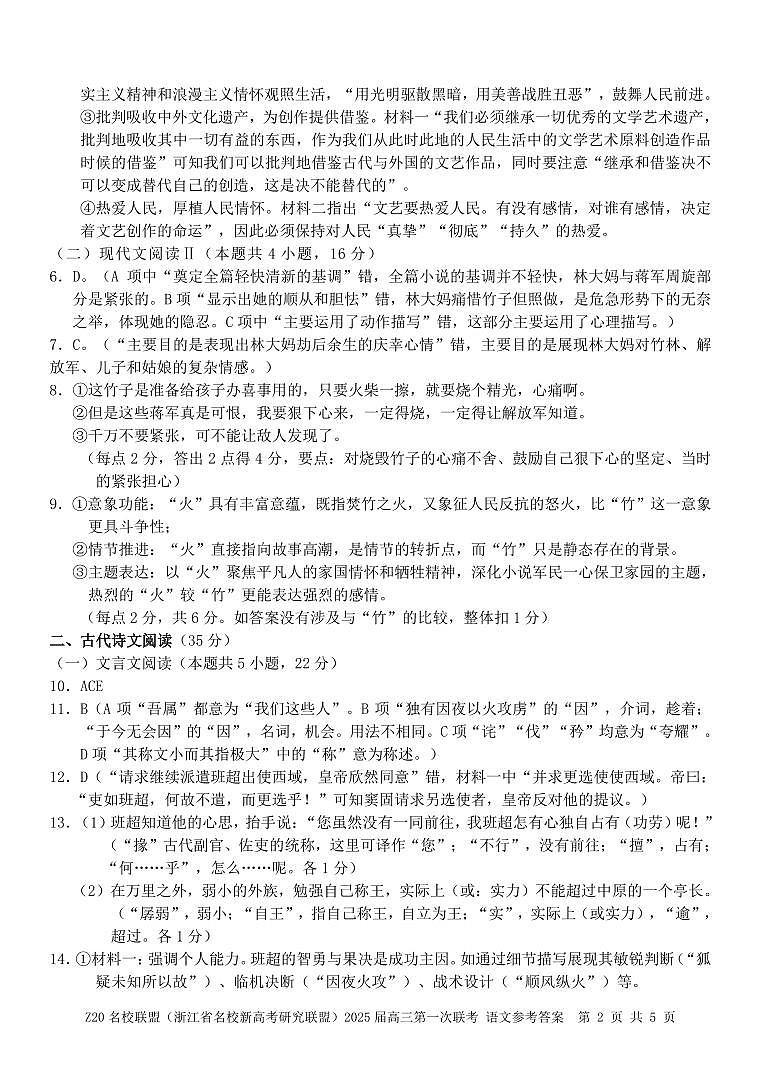 浙江Z20名校联盟2025届高三第三次联考-语文答案第2页