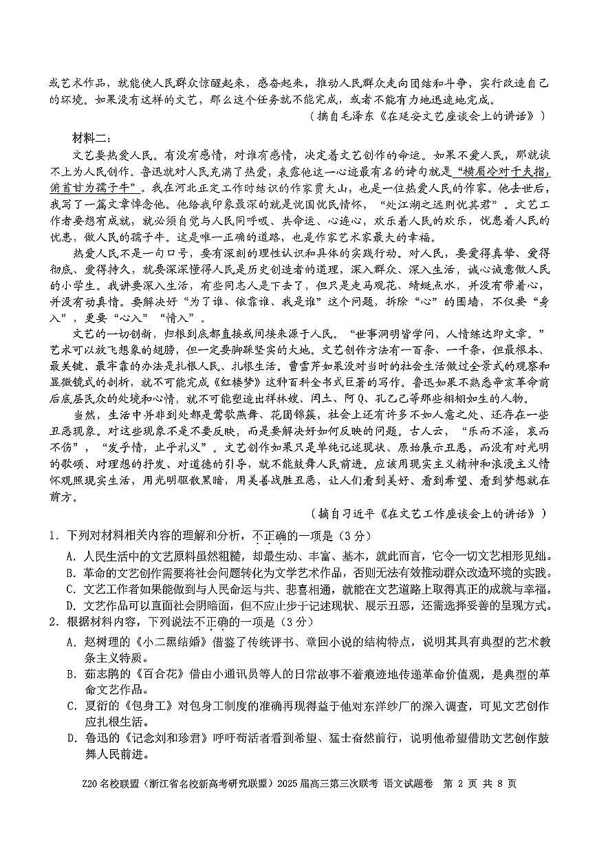 浙江Z20名校联盟2025届高三第三次联考-语文试卷第2页