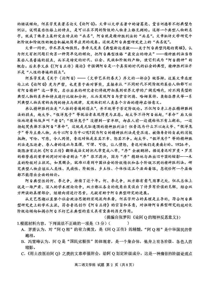 浙江省七彩阳光新高考研究联盟2024-2025学年高二下学期期中联考语文试题（PDF版附答案）第2页
