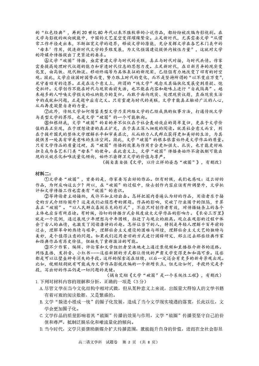 浙江省浙东北县域名校发展联盟（ZDB）2024-2025学年高二下学期4月期中考试语文试题（PDF版附答案）第2页