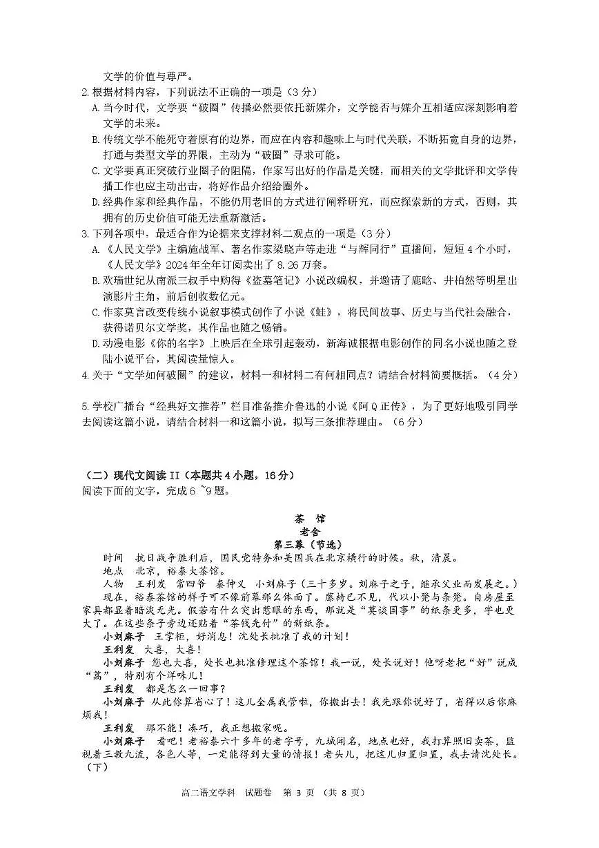 浙江省浙东北县域名校发展联盟（ZDB）2024-2025学年高二下学期4月期中考试语文试题（PDF版附答案）第3页