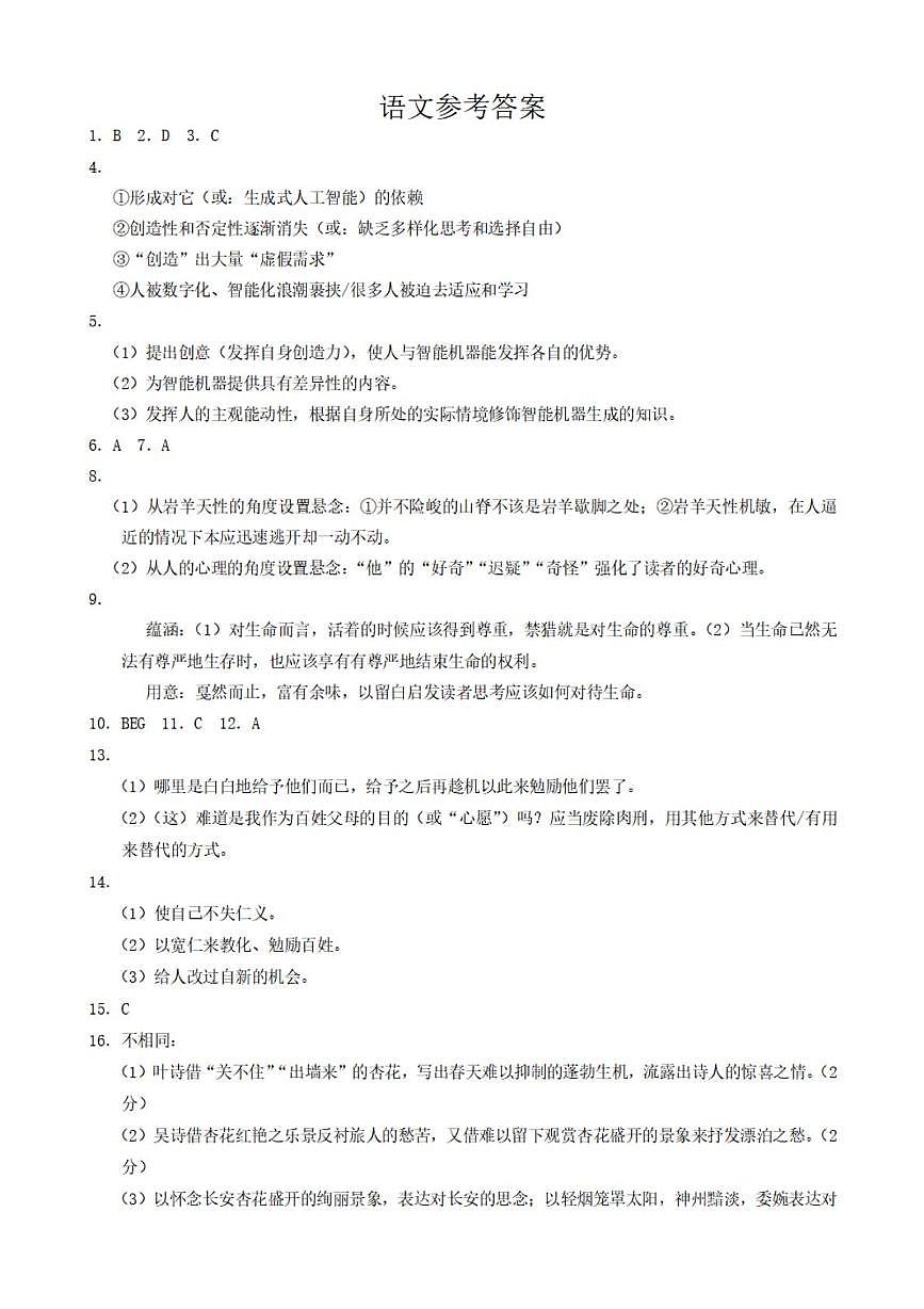 2025届重庆市第八中学校高考适应性月考卷（七）语文答案第1页