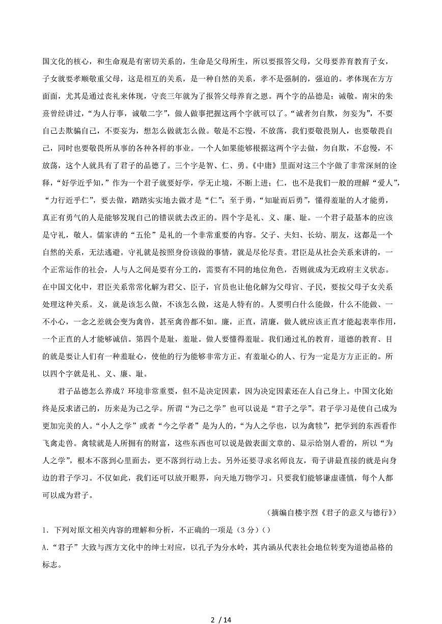 2024-2025学年广西钦州市高二语文下学期期末考试第2页