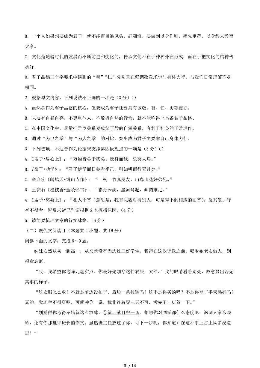 2024-2025学年广西钦州市高二语文下学期期末考试第3页