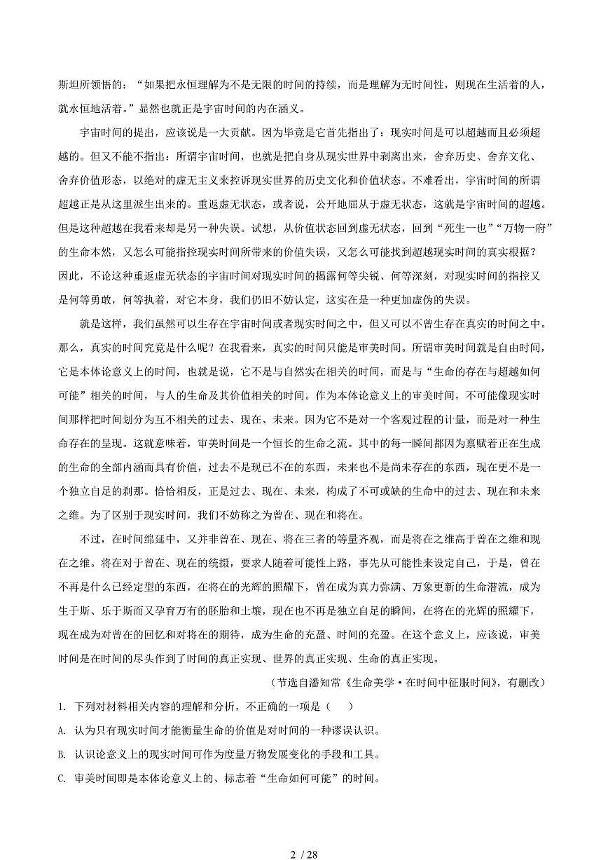2024-2025学年贵州省毕节市高二语文下学期期末考试试卷（含答案）第2页