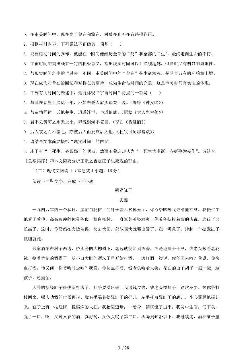 2024-2025学年贵州省毕节市高二语文下学期期末考试试卷（含答案）第3页
