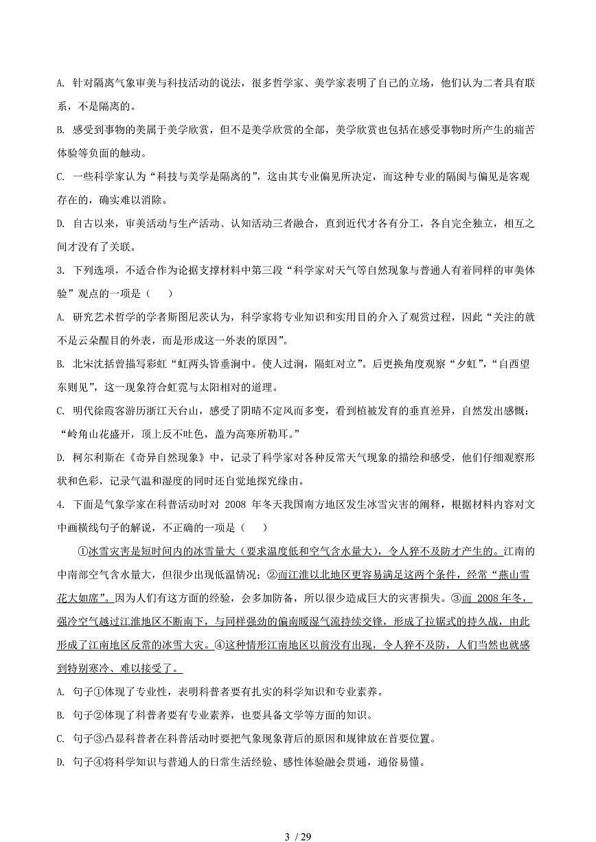 2024-2025学年河北省邯郸市高二语文下学期期末考试试卷（含答案）第3页