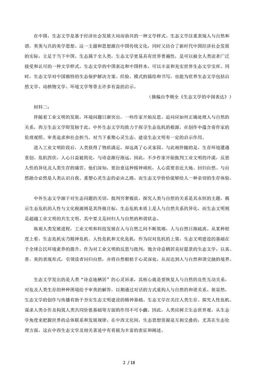 2024-2025学年河南省高一语文下学期7月期末考试试卷（含答案）第2页