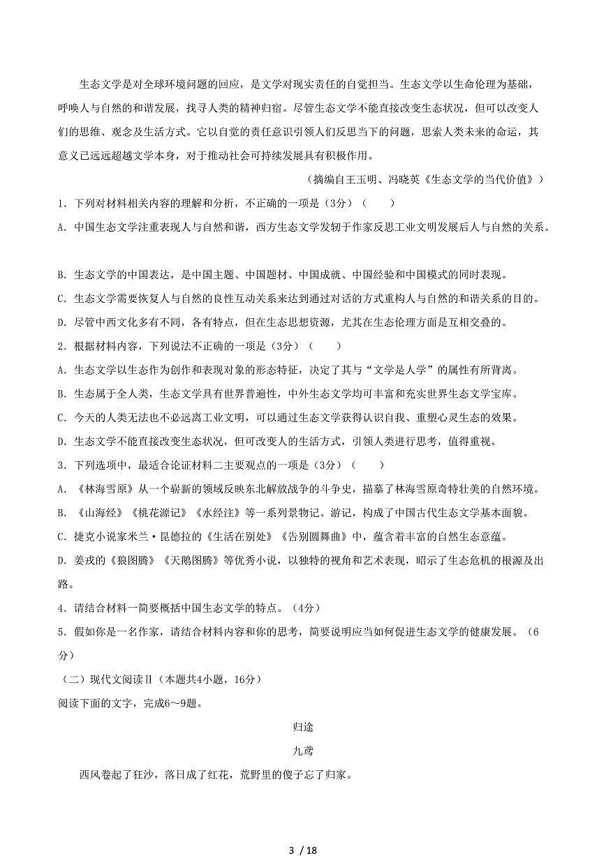 2024-2025学年河南省高一语文下学期7月期末考试试卷（含答案）第3页