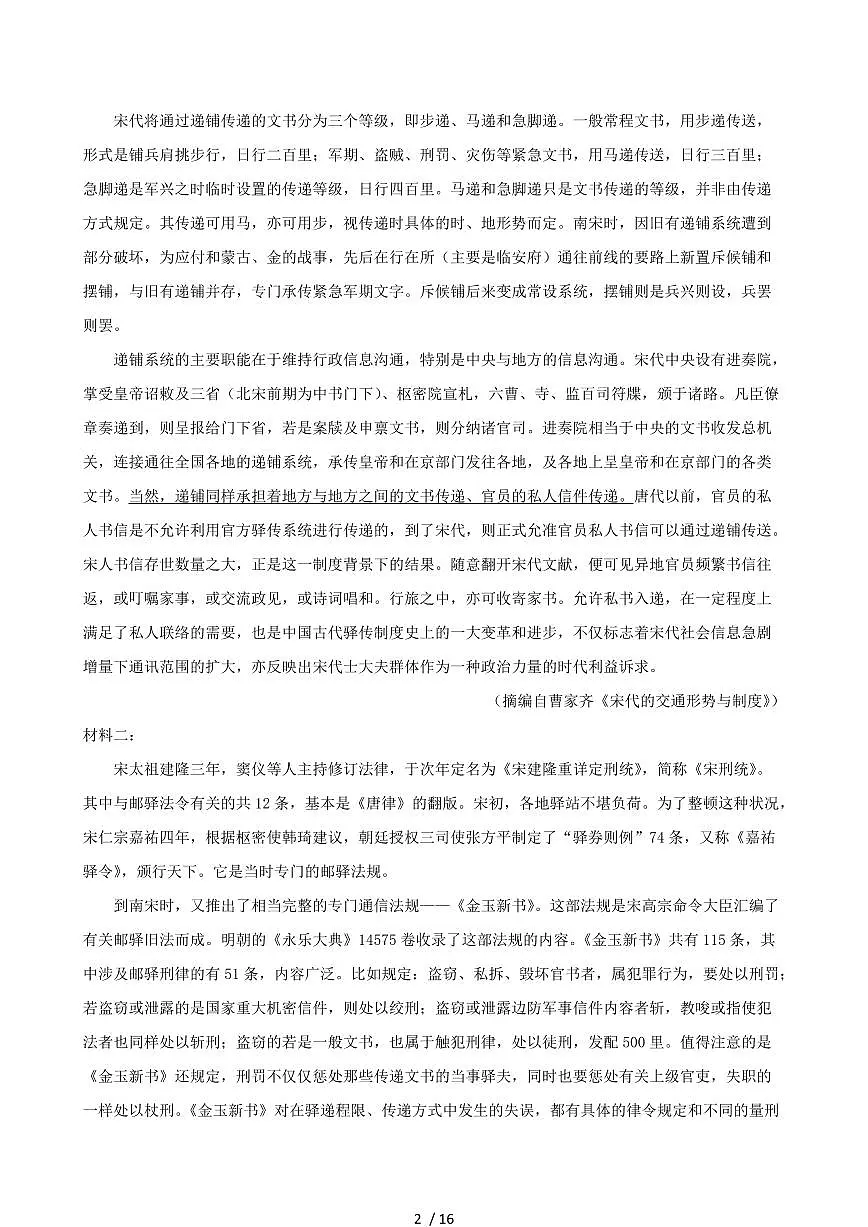 2024-2025学年河南省商丘市高二语文下学期7月期末考试试卷（含答案）第2页