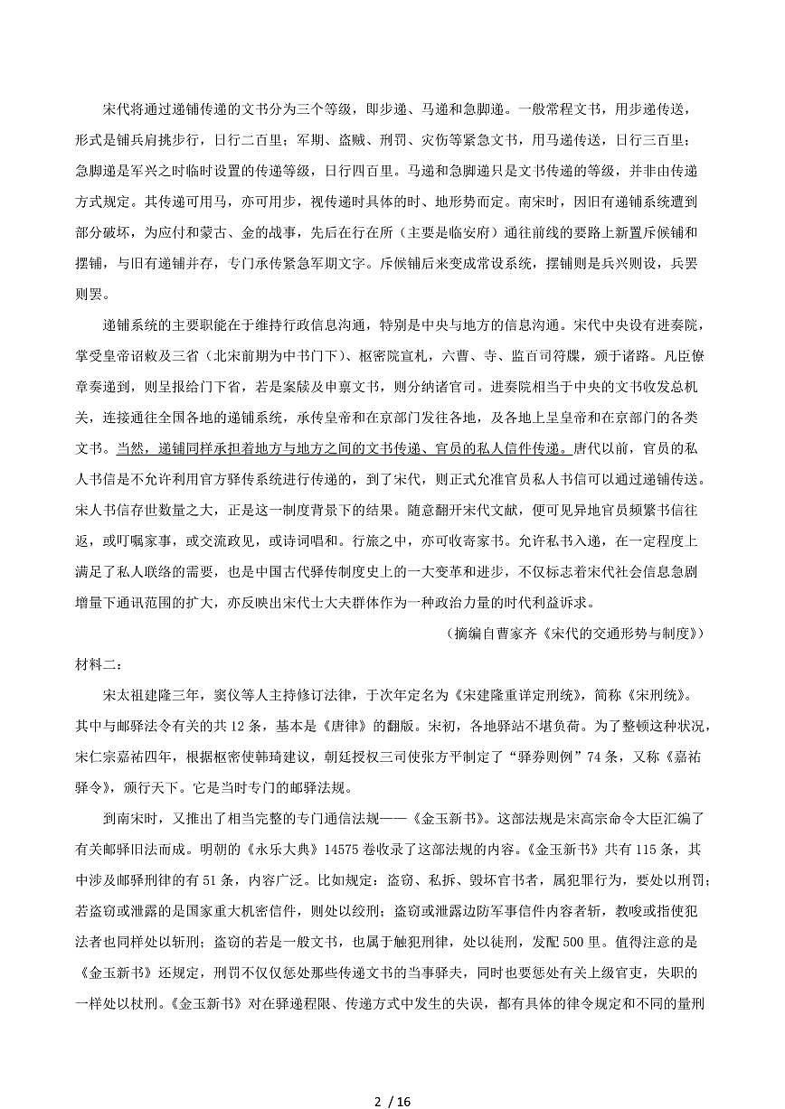 2024-2025学年河南省商丘市高二语文下学期7月期末考试试卷（含答案）第2页