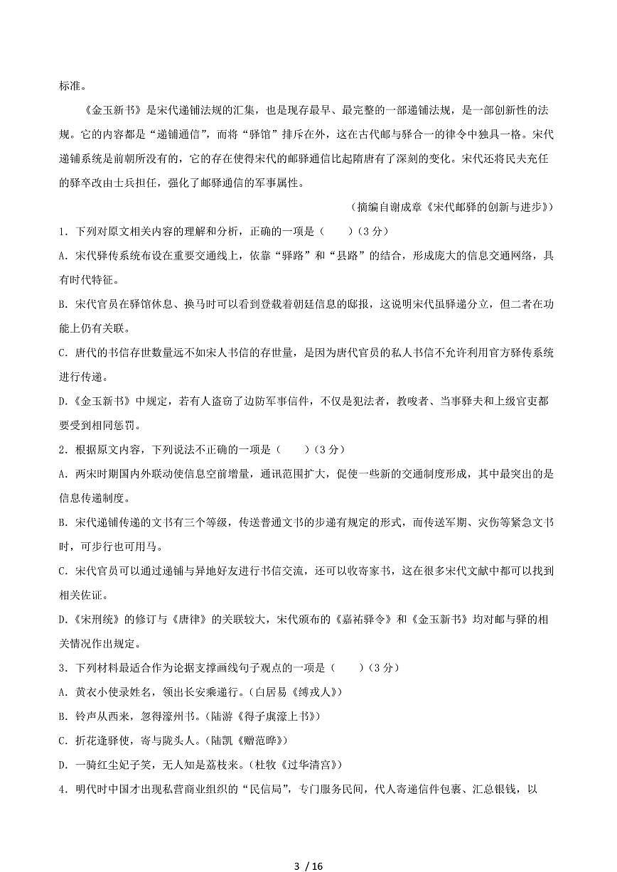 2024-2025学年河南省商丘市高二语文下学期7月期末考试试卷（含答案）第3页