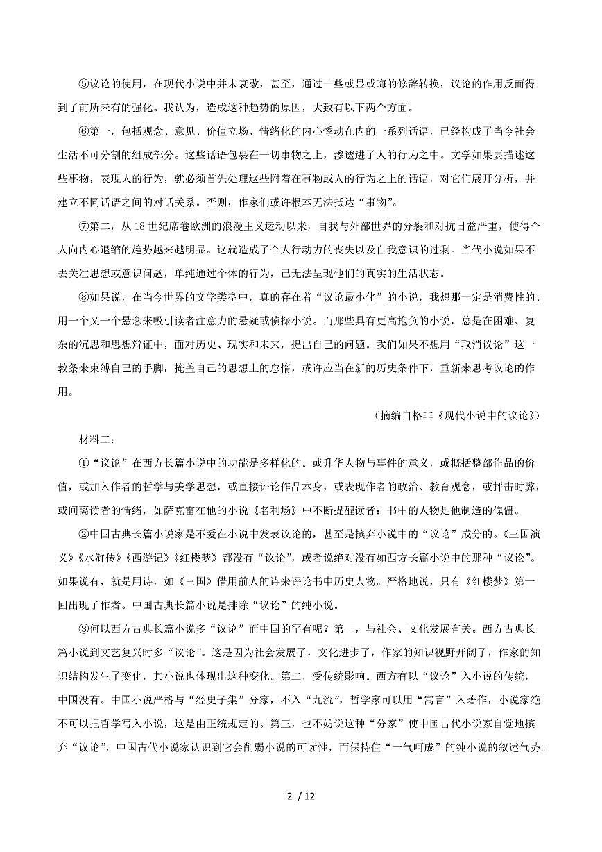2024-2025学年吉林省通化市梅河口市高一语文下学期7月期末考试第2页