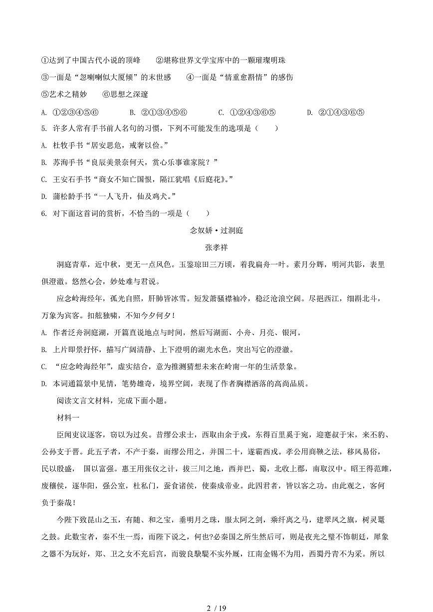 2024-2025学年天津市红桥区高一语文下学期7月期末考试试卷（含答案）第2页