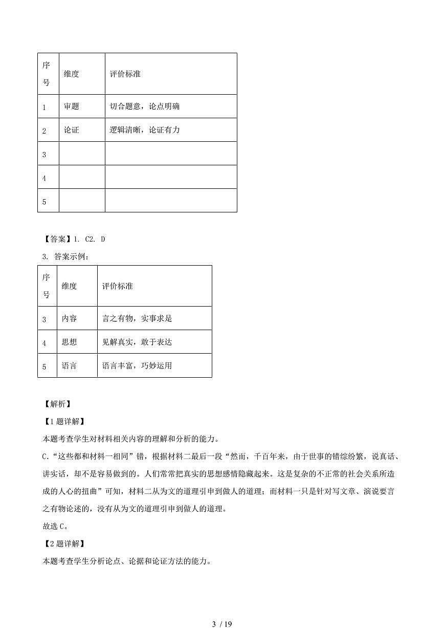 2024-2025学年浙江省嘉兴市高一语文上学期期末试题试卷（含答案）第3页